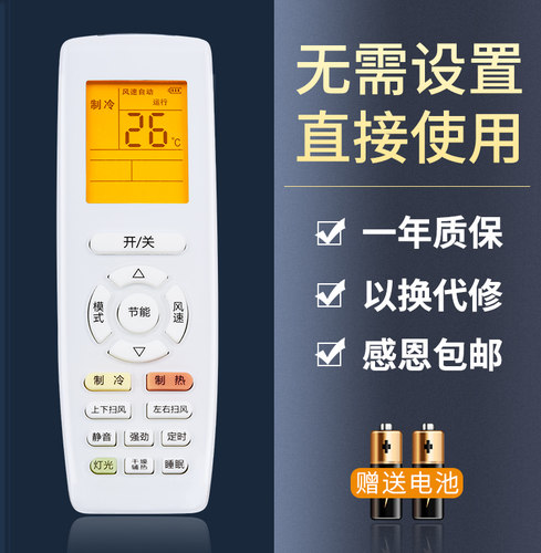 鸿欣达适用于格力空调遥控器