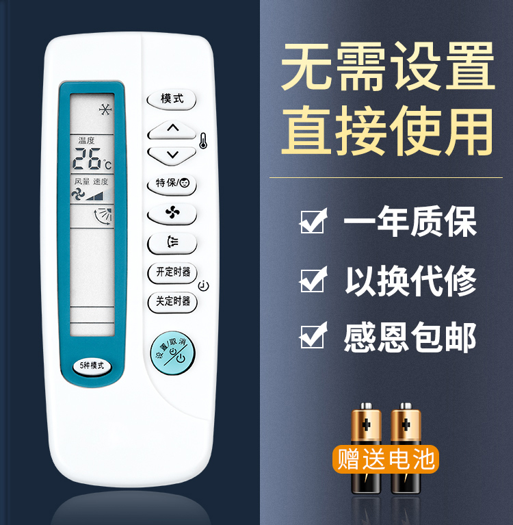 鸿欣达适用于三星空调万能遥控器