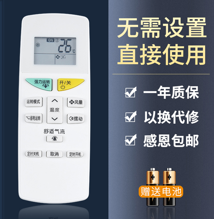鸿欣达适用于大金空调遥控器