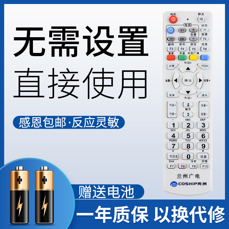 鸿欣达适用于甘肃兰州广电网络电视遥控器兰州广电同洲数字电视机顶盒遥控器