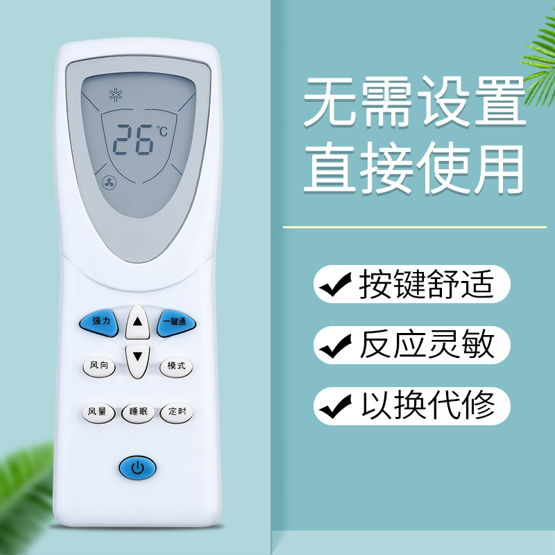 鸿欣达适用于海信空调遥控器