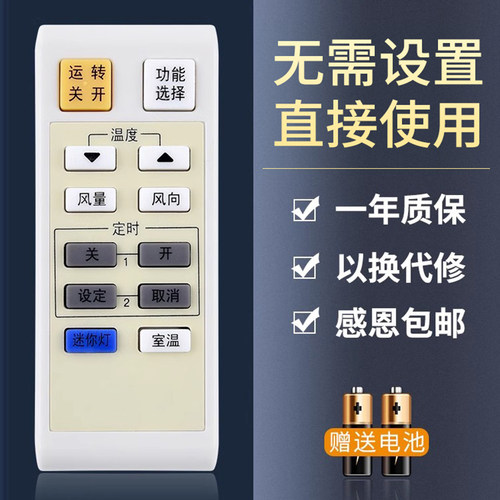 鸿欣达适用于松下空调遥控器