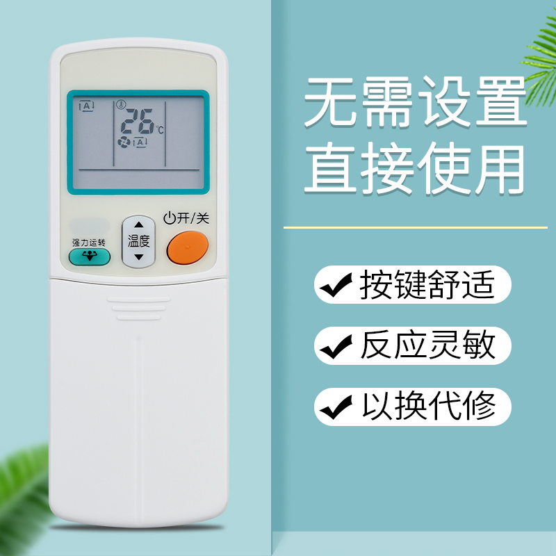 鸿欣达适用于大金空调遥控器