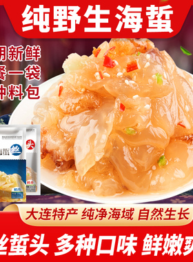 海蜇头海蜇丝大连正宗野生海蜇皮即食凉拌下饭菜海鲜无沙老醋蜇头