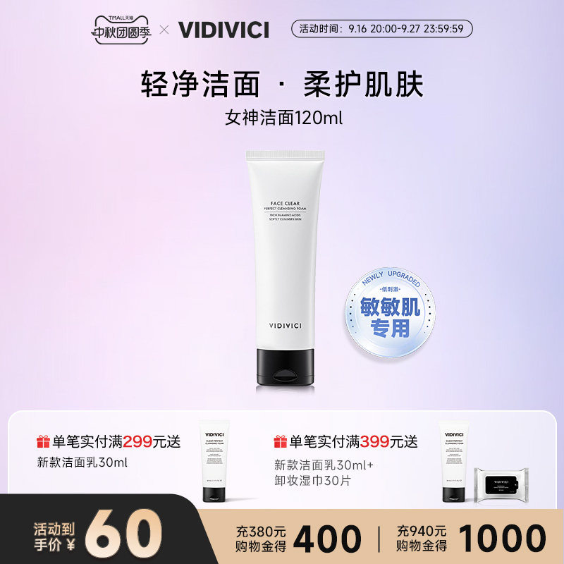 「临期清仓」VidiVici净颜美肌洁面乳女神洗面奶清洁泡沫慕斯