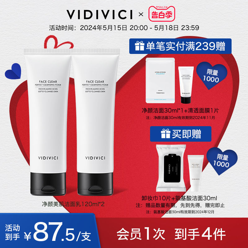 VIDIVICI洁面温和清洁