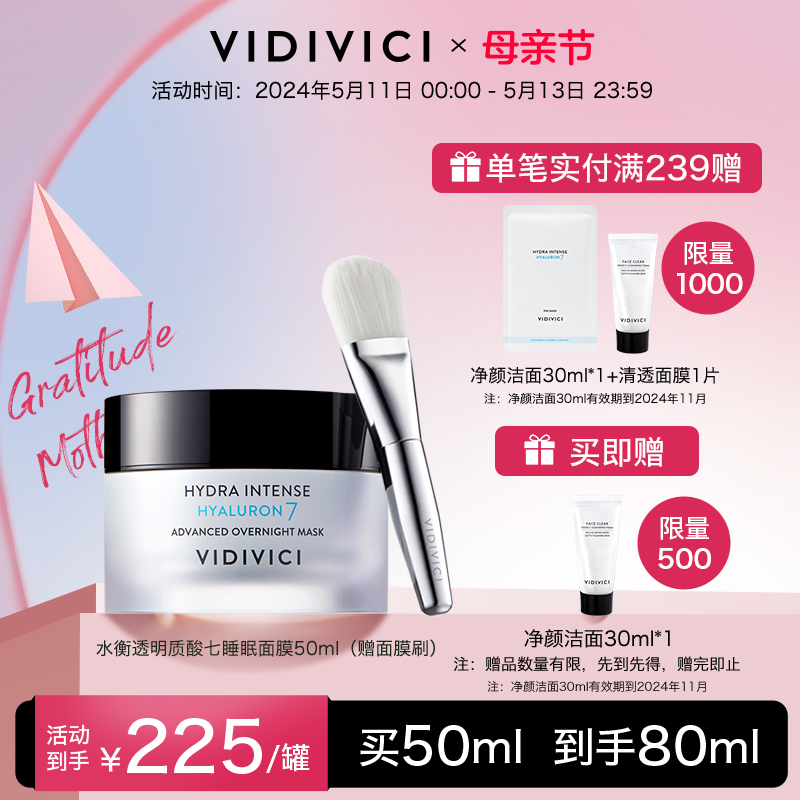 vidivici高保湿补水睡眠面膜50ml