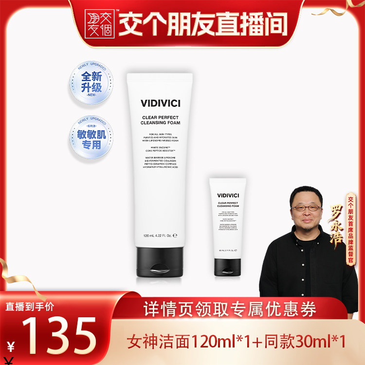 VIDIVICI氨基酸保湿温和洁面乳图片