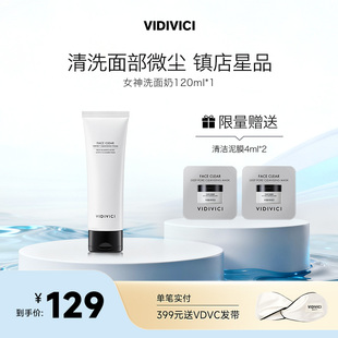 VidiVici女神洗面奶洁面120ml净颜美肌洁面乳 1支 VidiVici 爆款