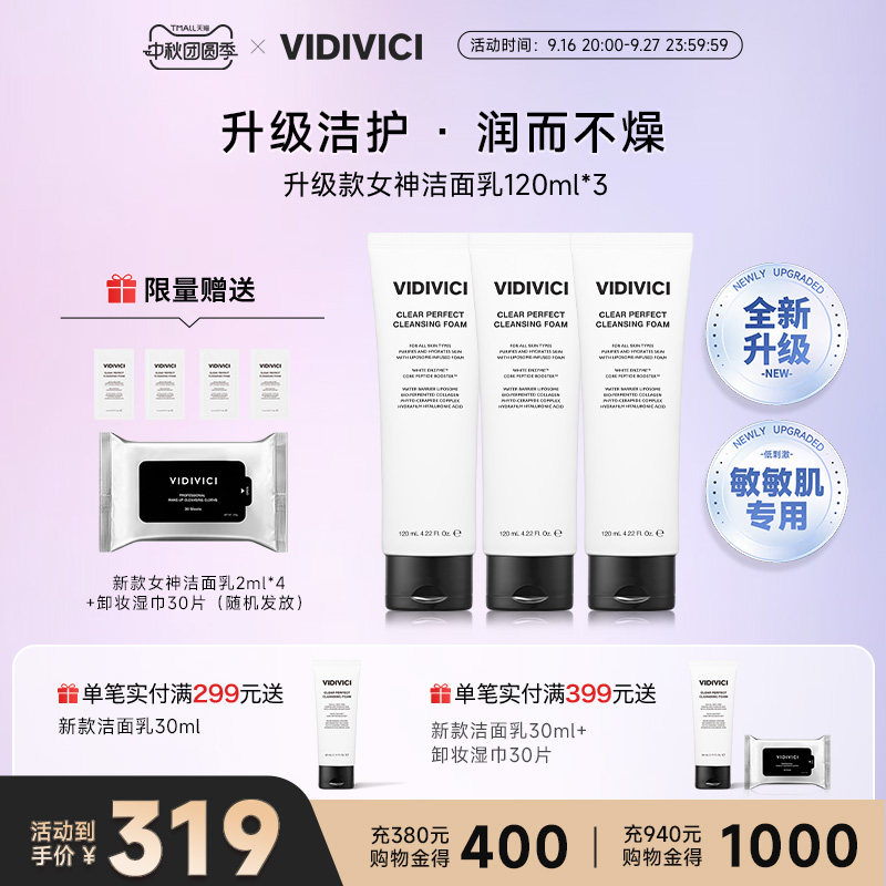 VidiVici清洁保湿泡沫女神洁面乳图片