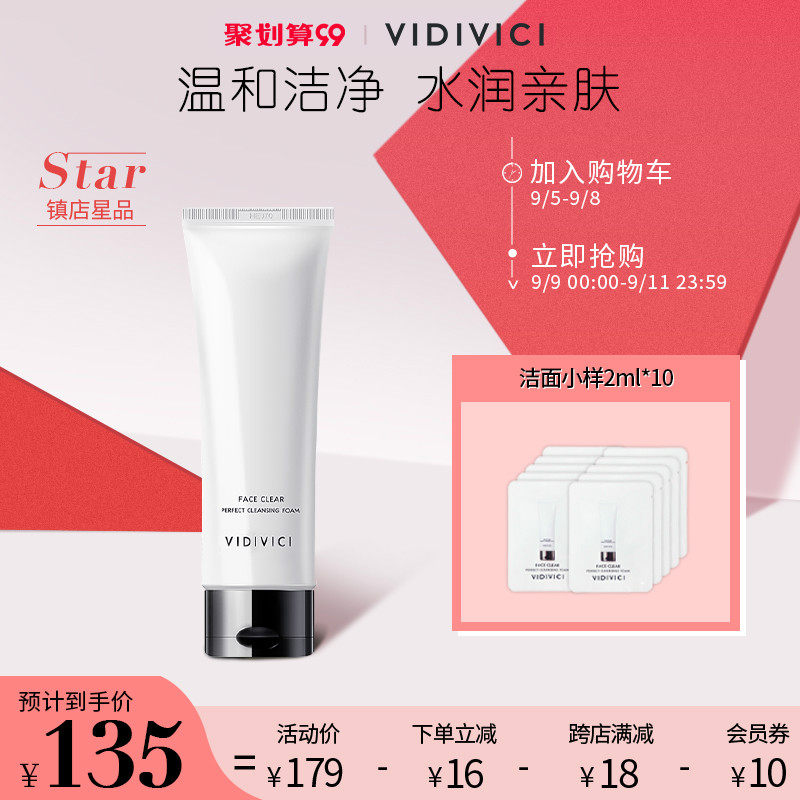 VidiVici女神洗面奶氨基酸深层清洁温和控油保湿洁面乳泡沫120ml