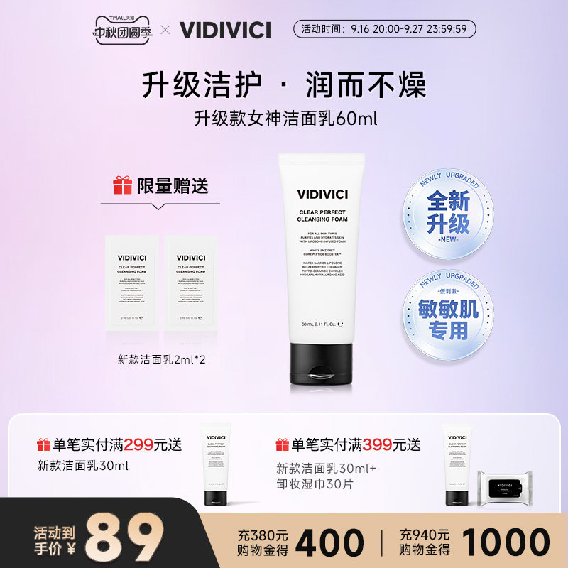 VidiVici氨基酸深洁洗面奶60ml图片