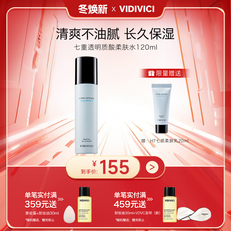 VidiVici柔肤水滋润化妆水补水保湿透明质酸120ml