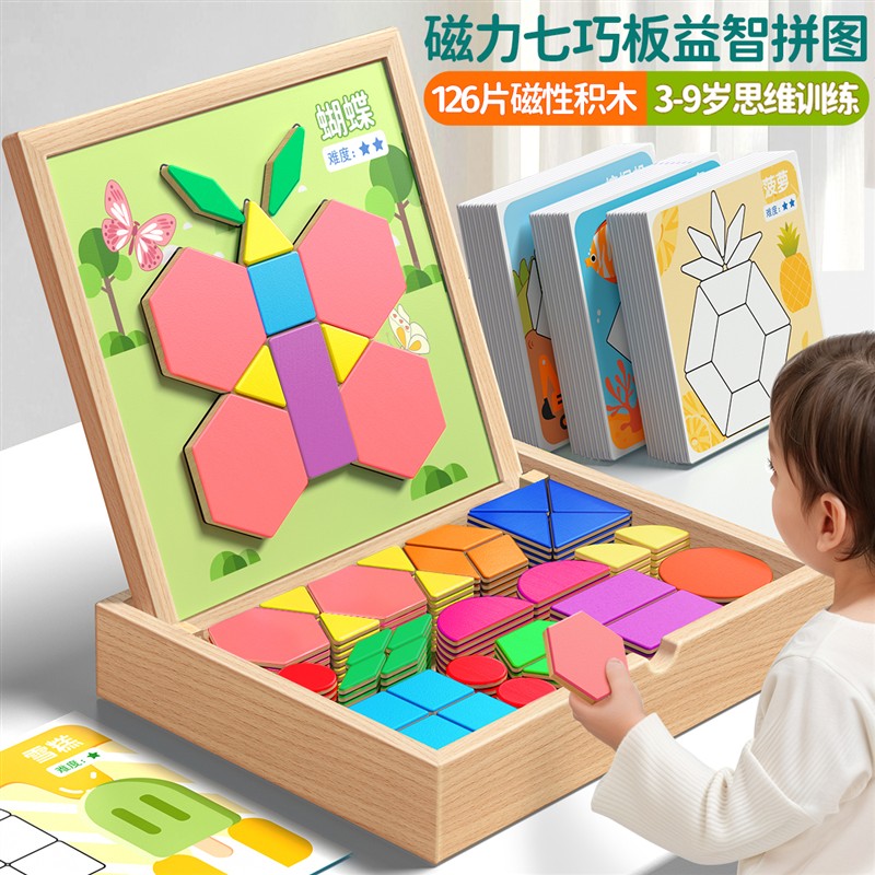 磁力拼图3到6岁益智儿童七巧板智力思维训练玩具磁性立体几何积木