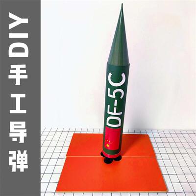 手工东风导弹-5c国庆节diy模型材料包儿童手工军事立体爱国玩教具