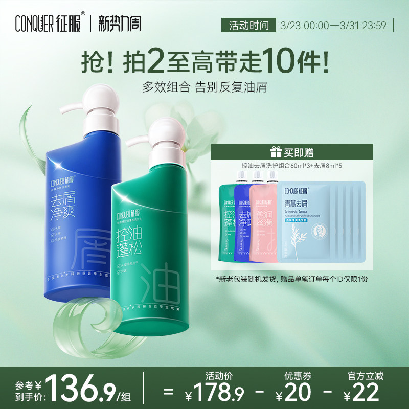 【全新升级】征服小翘肩控油去屑止痒青蒿洗发水蓬松清洁舒缓止痒