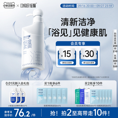 征服润肤皮肤干燥清爽补水保湿青蒿沐浴露沐浴液植物官方正品