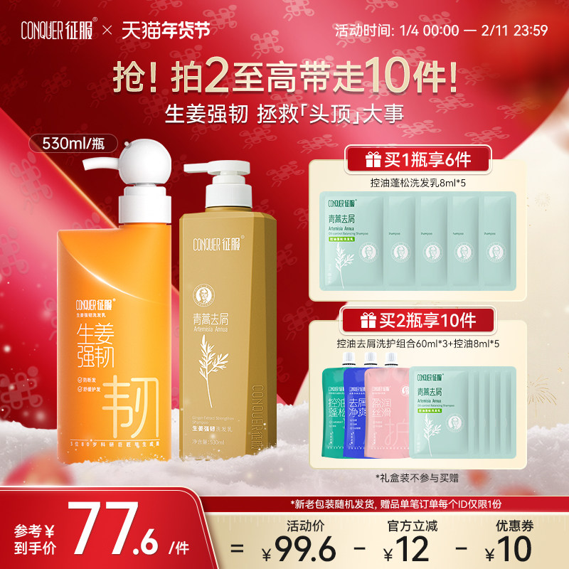 征服青蒿生姜洗发水强韧防断发柔顺洗头膏旗舰店官方正品