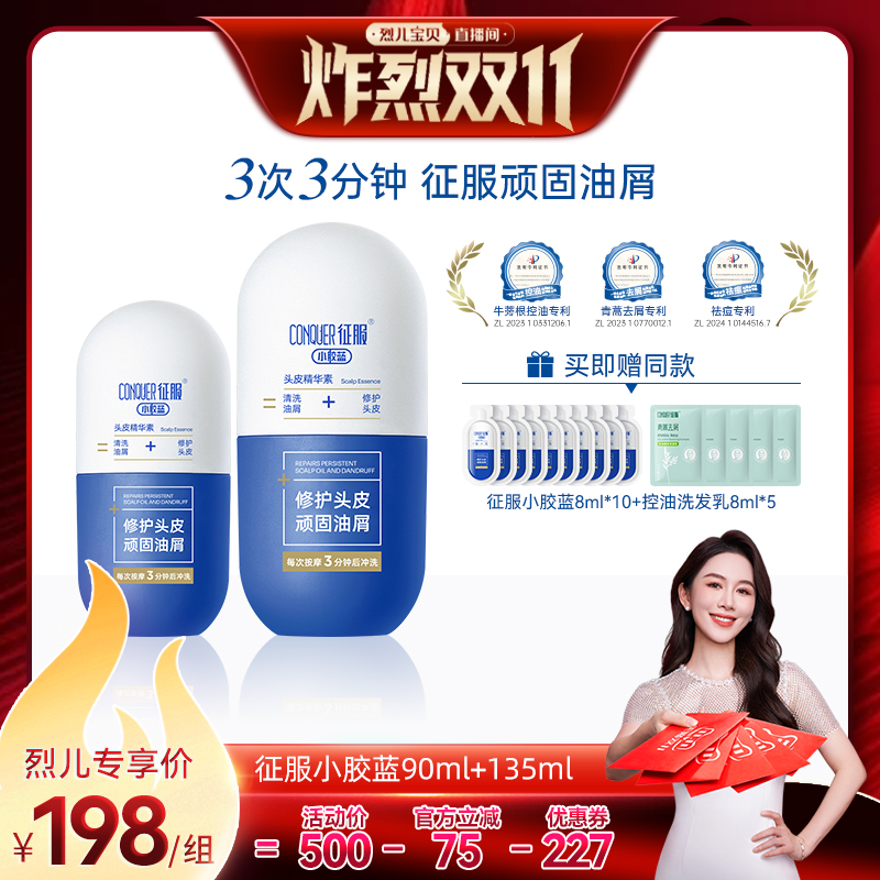 【烈儿炸烈双11】】征服小胶蓝头皮精华素青蒿去屑洗发水