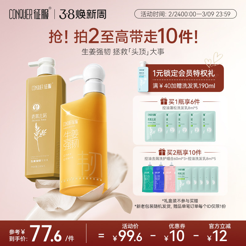 征服小翘肩青蒿生姜洗发水强韧防断发柔顺洗头膏旗舰店官方正品