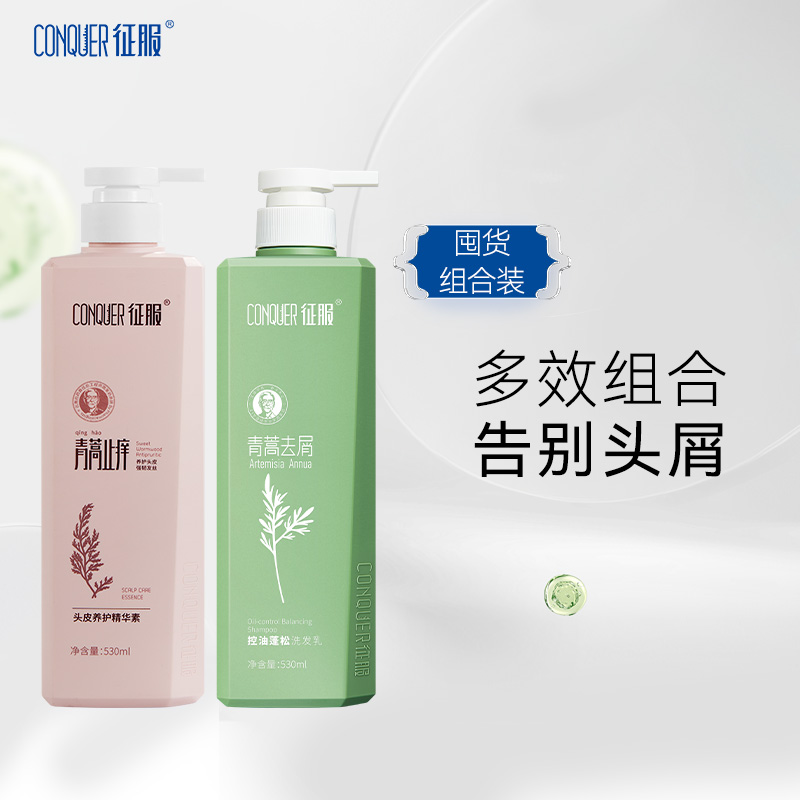 控油去屑净爽强韧洗发水买一送一