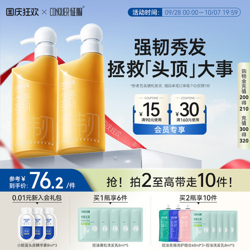 青蒿生姜双重精华   护发韧发 防断发