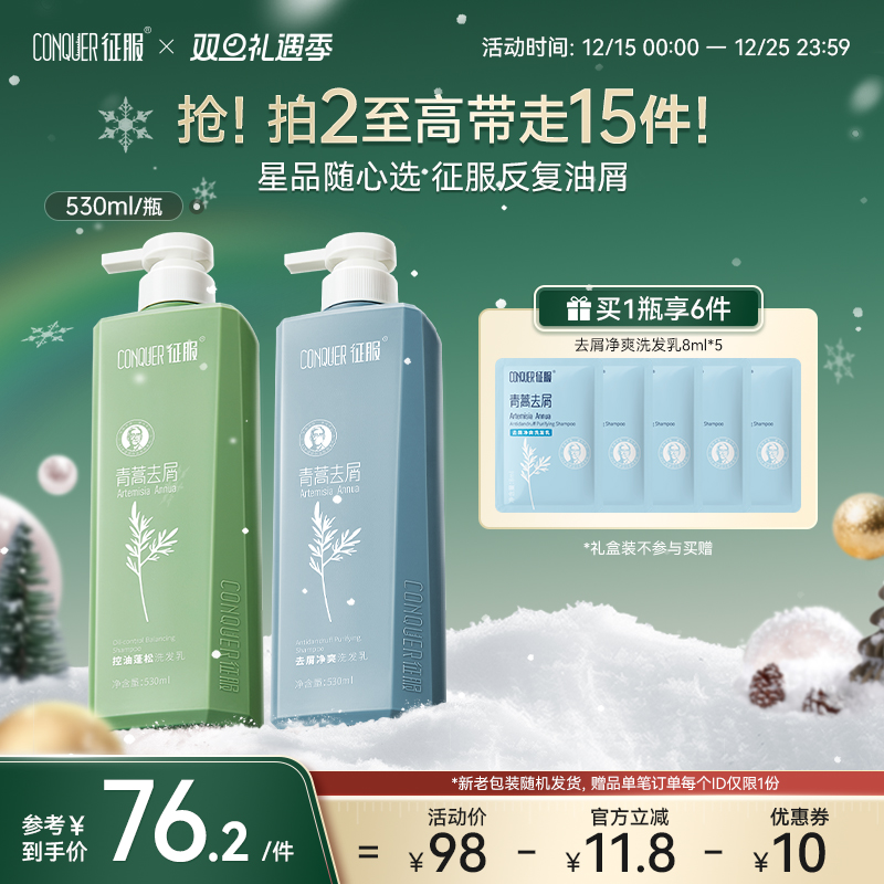 征服青蒿洗发水控油蓬松去屑生姜强韧柔顺洗发露正品旗舰店