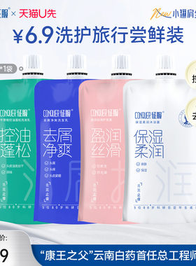 【天猫u先】征服控油蓬松去屑止痒洗发乳青蒿洗发水沐浴露60ml