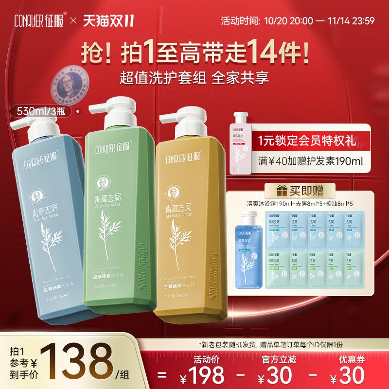 征服去屑净爽控油蓬松生姜洗发水