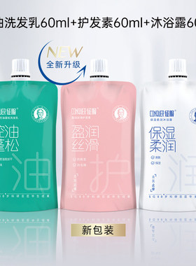 征服青蒿洗发水控油去屑旅行装盈润护发素清洁舒缓沐浴露60ml*3