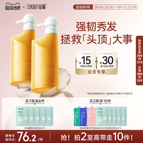 青蒿生姜双重精华   护发韧发 防断发