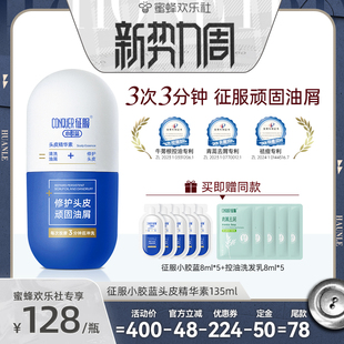 【欢乐新势力周】征服小胶蓝头皮精华素青蒿去屑控油头皮素洗发水