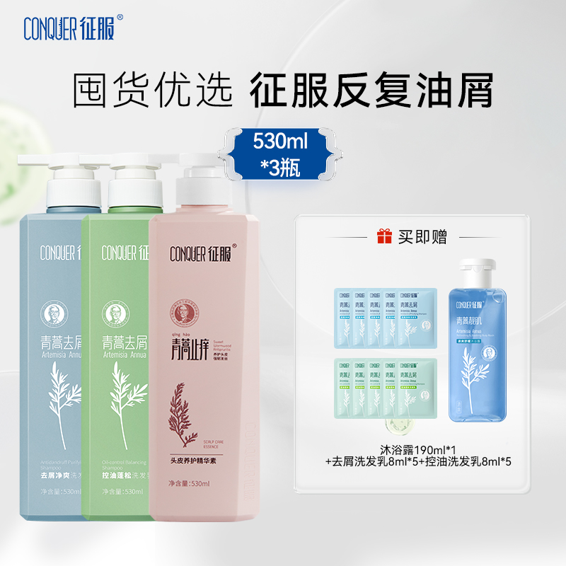 征服去屑净爽控油蓬松生姜洗发水