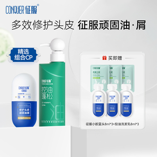 征服小胶蓝头皮精华素青蒿去屑控油头皮痘头皮素洗发水组合装