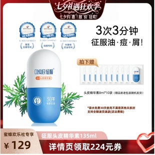 七夕礼遇狂欢季 征服头皮精华素青蒿去屑控油祛痘头皮洗发水