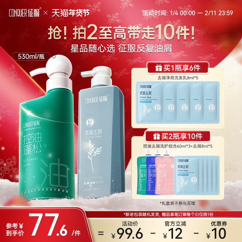 征服青蒿洗发水控油蓬松去屑生姜强韧柔顺洗发露正品旗舰店