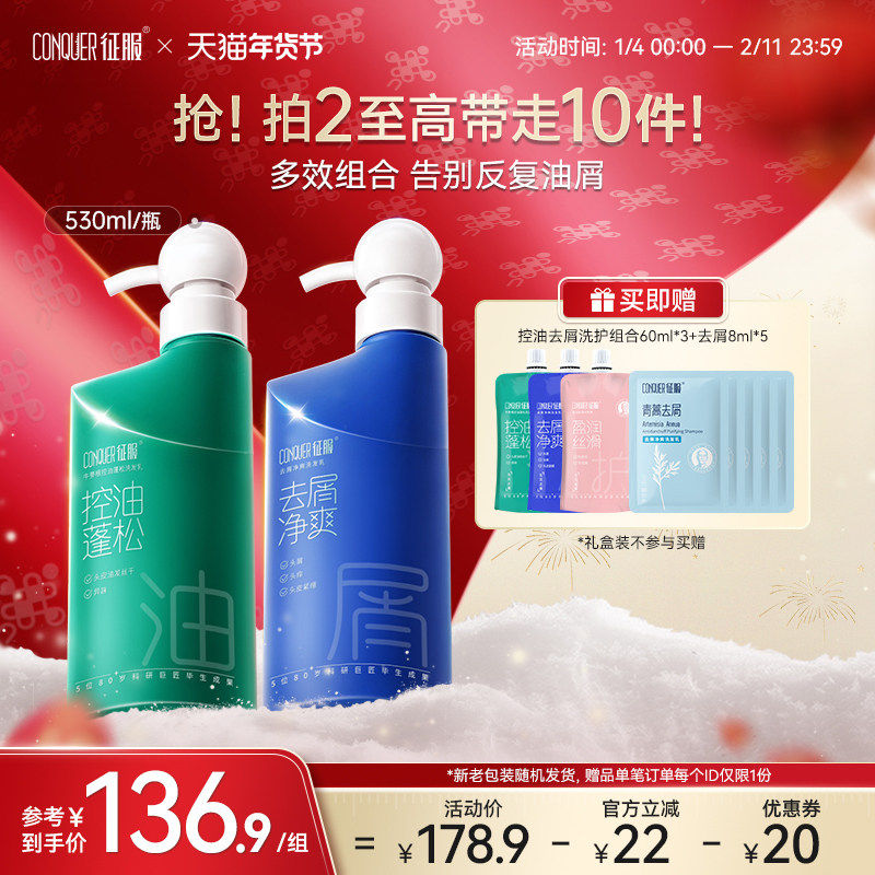 征服青蒿洗发水护发素套装去屑控油蓬松生姜强韧官方旗舰店正品
