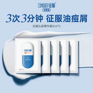 征服小胶蓝头皮精华素青蒿头皮素头皮痘祛痘控油洗发水40ml尝鲜装