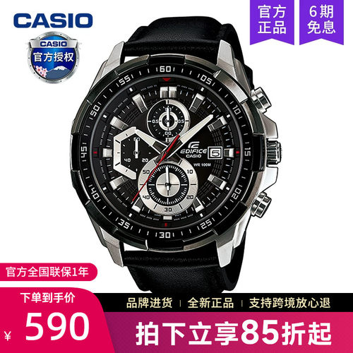 卡西欧edifice商务男表EFR-539