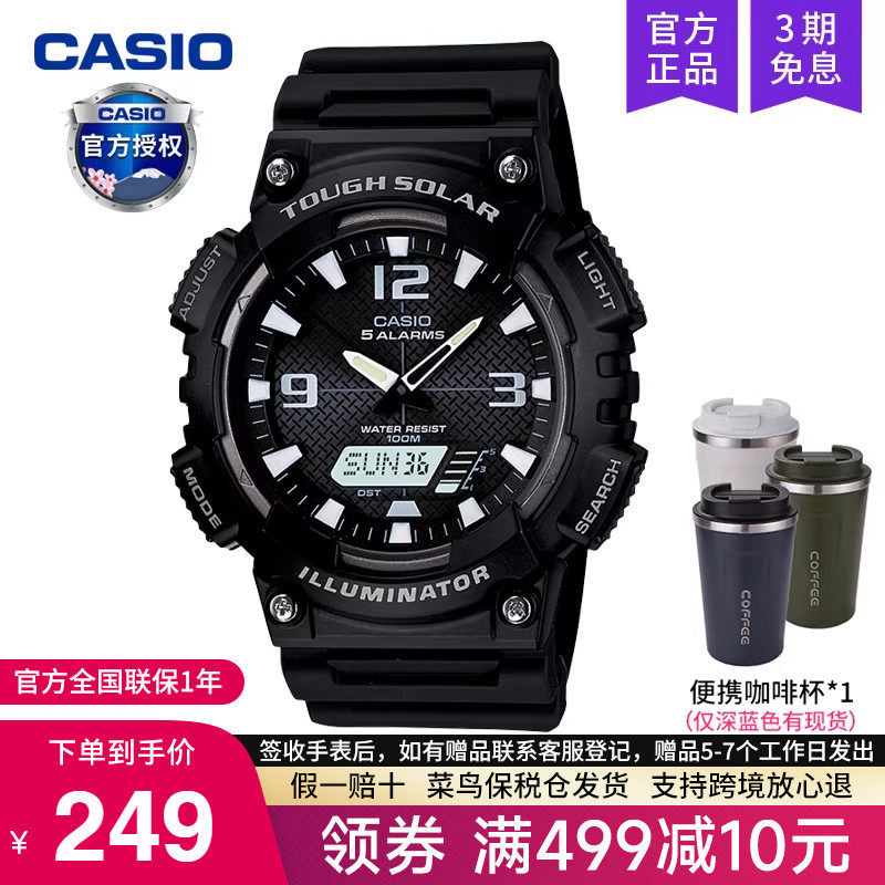 casio卡西欧手表男运动款太阳能学生官方正品石英电子AQ-S8