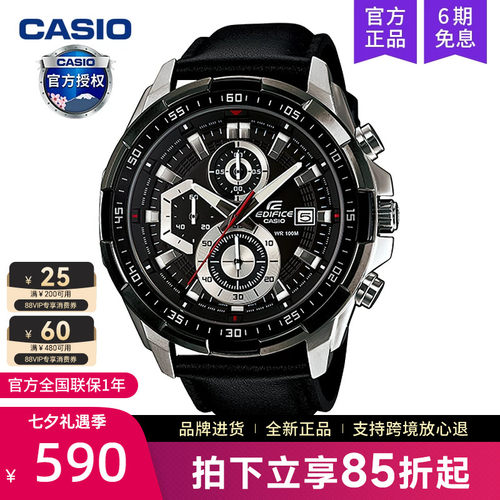 卡西欧edifice商务男表EFR-539