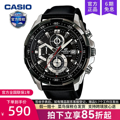 卡西欧edifice商务男表EFR-539