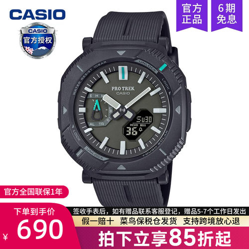 casio卡西欧手表男户外登山款运动太阳能蓝牙电子石英PRJ-B001-1