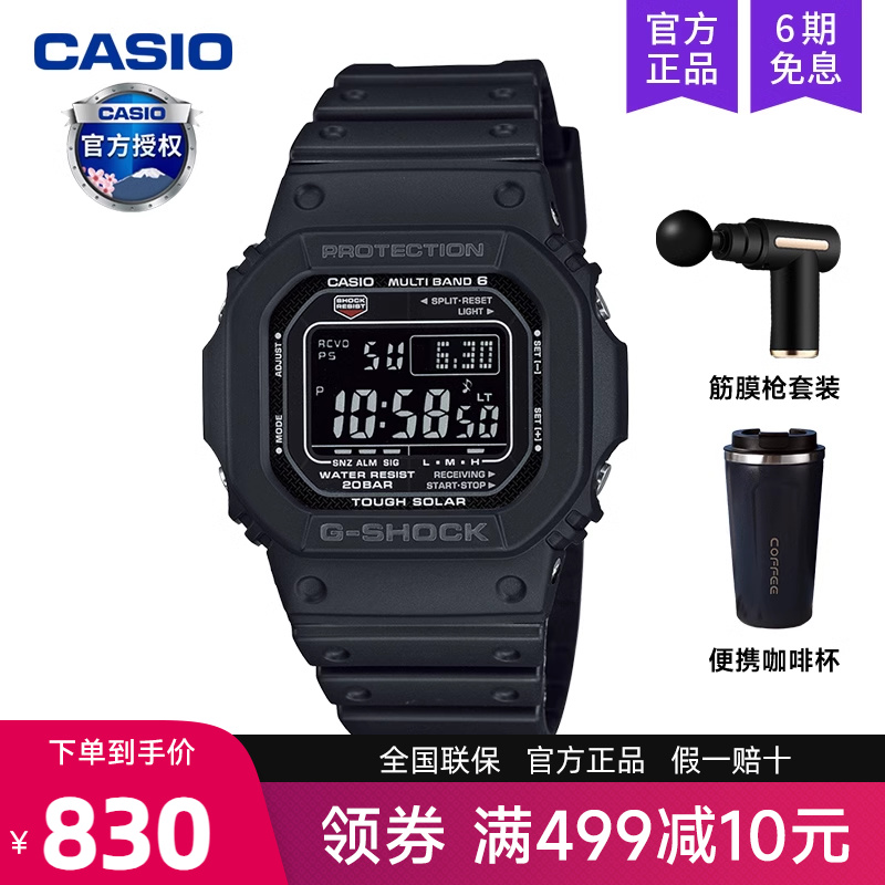 casio卡西欧手表男复古小方块六局电波太阳能运动款GW-M5610U-1B