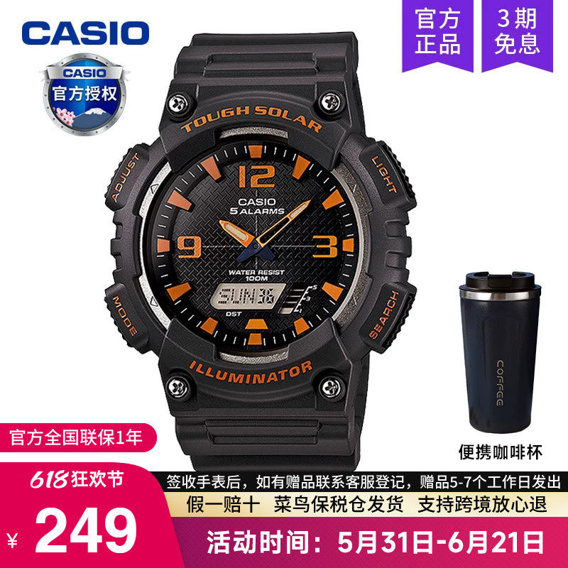 casio卡西欧手表男运动款太阳能学生初中青少年电子AQ-S810W-8A