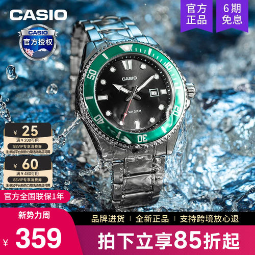 casio卡西欧绿水鬼手表男MDV-107
