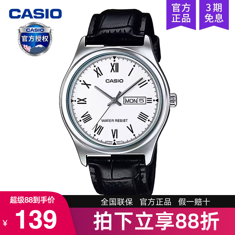 casio卡西欧手表男士简约款学生石英电子表DW非机械MTP-V006L-7B