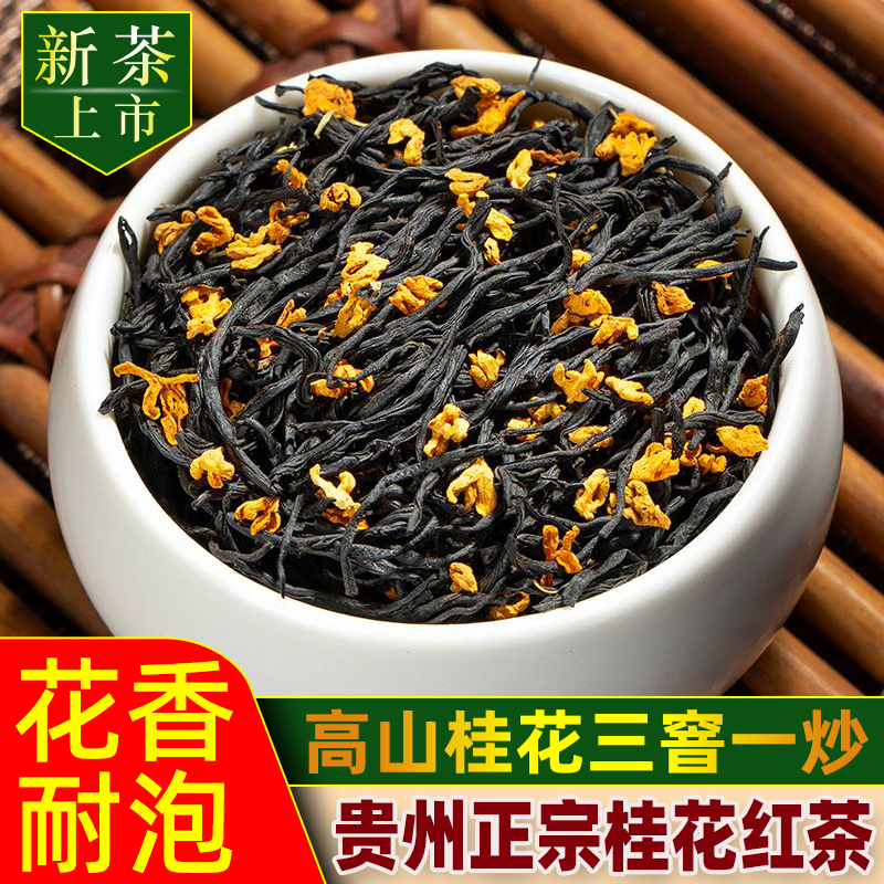 桂花红茶2025新茶浓香型袋装