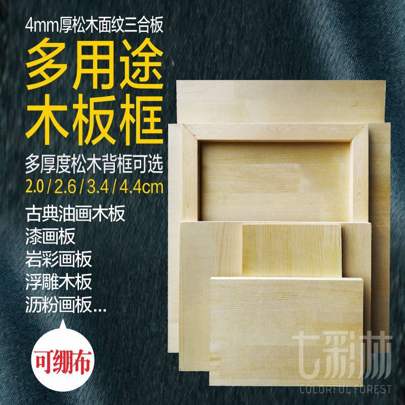 岩彩画木板漆画板油画板雕刻版画沥粉画板坦培拉木板框油画框木板,文具电教/文化用品/商务用品,油画颜料,淘宝优惠券,粉丝福利购,淘宝优惠卷
