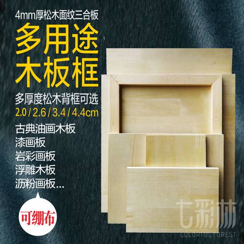 岩彩画木板漆画板油画板雕刻版画沥粉画板坦培拉木板框油画框木板 - 封面